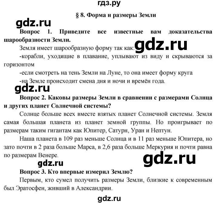 Учебник географии 6 класс ответы. География климанова 5-6 класс ответы. География 6 класс учебник ответы на вопросы. Учебник географии 6 класс ответы. Вопросы по географии 6 класс с ответами.