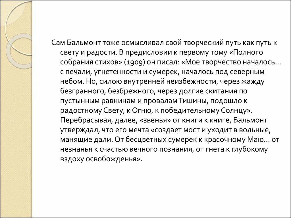 Бальмонт я в этот мир пришел анализ. К д бальмонт стихи. В этот мир пришел чтоб видеть солнце. К д бальмонт портрет. Мотивы лирики бальмонта.