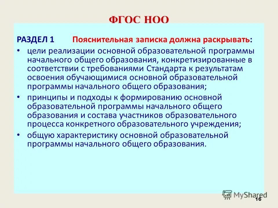 цель фгос общего образования. общие задачи фгос ноо. основная задача фгос ноо. цель и задачи фгос основного общего. принципы стандарта фгос ноо.