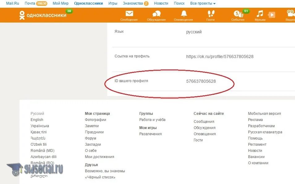 Где id в одноклассниках. ID профиля в Одноклассниках. Шв d jlyjrkfccybrf[. Адрес сайта Одноклассники. Одноклассники моя страничка.