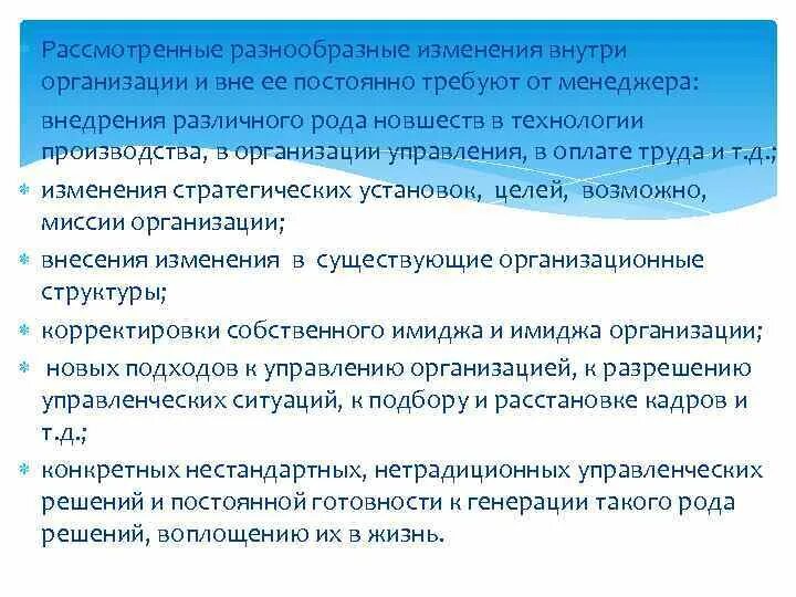 Результат деятельности менеджера. Вывод по практической работе менеджмент предприятия. Главные качества менеджера по бронированию. Управление современным производством практическая работа. Внедрение разнообразных общественных работ примеры.