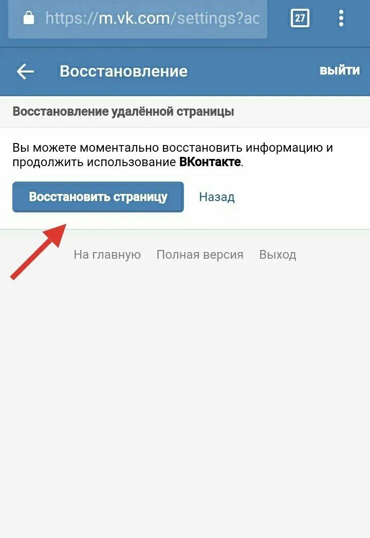 Как восстановить смс в вк