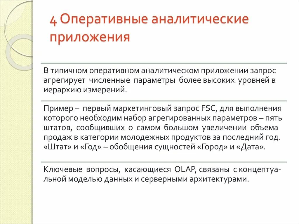 Аналитическое приложение. Оперативно аналитические мероприятия. Оперативно-аналитический. Оперативно аналитическое исследование.