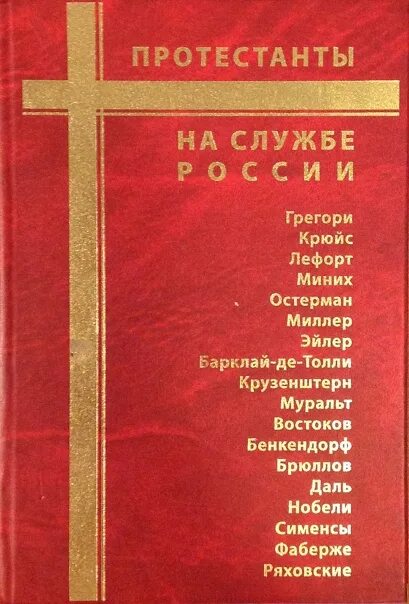 Католицизм книга. Реформация. Католики книга. Книги протестантов. Главные книги протестантов.