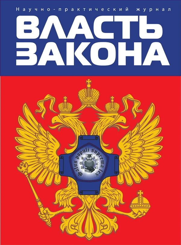 Игра власть закона полицейские истории. Власть закона журнал. Власть закона журнал. Власть закона: золотая коллекция. Cops 2170 the power of law.