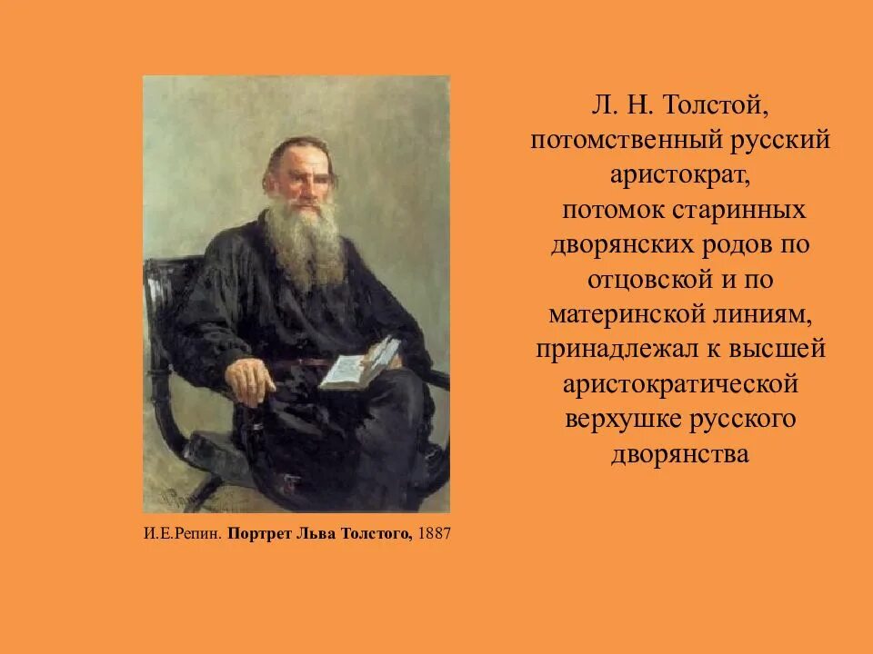 Лев николаевич толстой происходил из древнего рода. Лев николаевич толстой внешность. л.н толстой описание внешности. лев николаевич толстой описание внешности. портрет л н толстого в детстве.