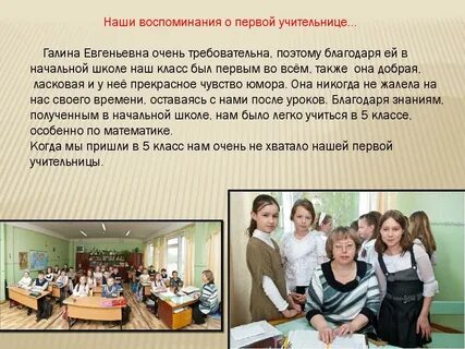 Рассказы про учительницу ученика