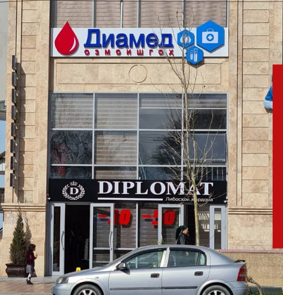 Клиника в душанбе. Ооо диамед. Диамед лого. Диамед душанбе. Диамед фото.