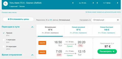 Билеты прямой рейс