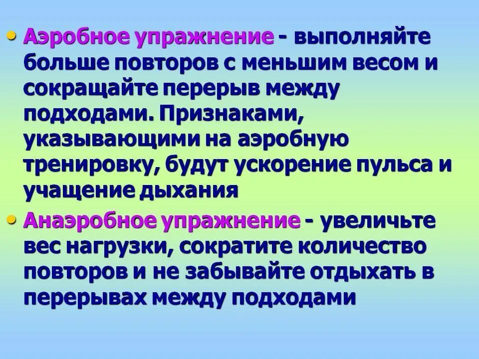 Аэробные и анаэробные упражнения. Анаэробные и аэробные нагрузки разница. Аэробная и анаэробная нагрузка что это. Аэробная нагрузка и анаэробная нагрузка различия. Примеры аэробных