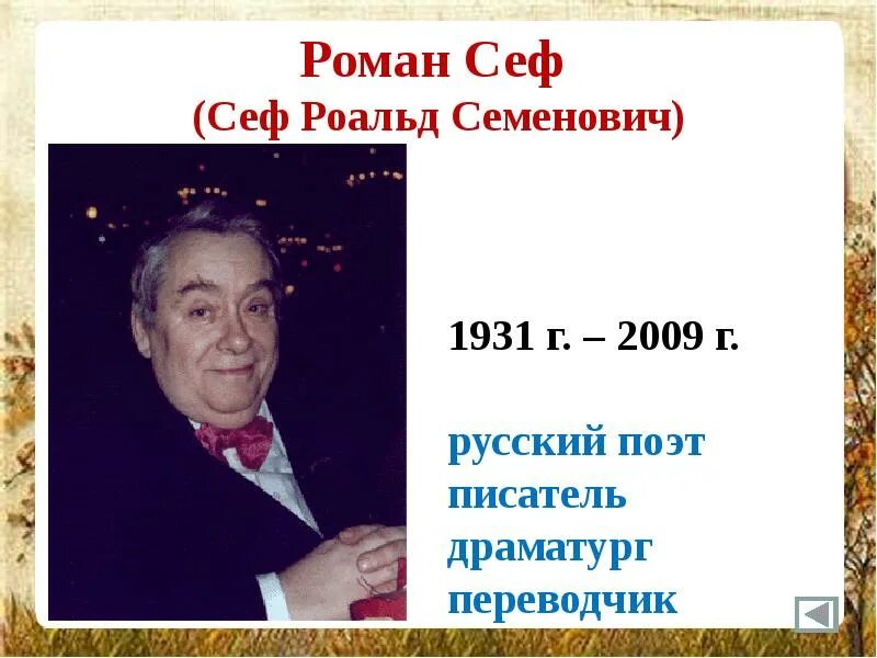 Портрет сефа для детей. Р сеф. Р сеф портрет. Р сеф портрет. Р сеф портрет.
