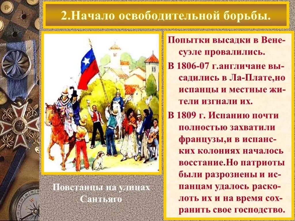 Причины национально освободительной борьбы. Освободительное движение в Латинской Америке. Освободительная борьба в Латинской Америке. Osvoboditelnoe dvizhenie v latinskoy ameriki. Лидеры освободительной борьбы в Латинской Америке.