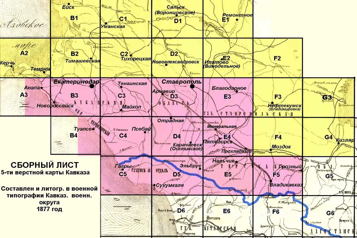 Советские карты краснодарского края. Военно топографическая карта Кавказского края 1877. "Военно-топографическая карта Кавказского края". Карта Краснодарского края топографическая карта. Сборный лист.