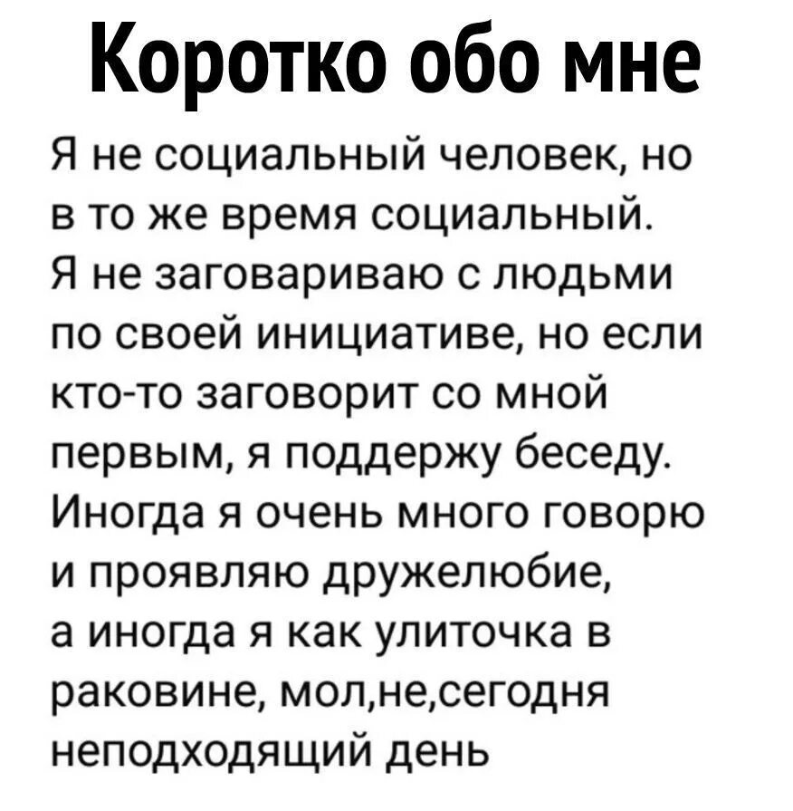 Речь обо мне. Коротко обо мне. Коротко обо мне цитаты. Описание обо мне. Юмор коротко обо мне.