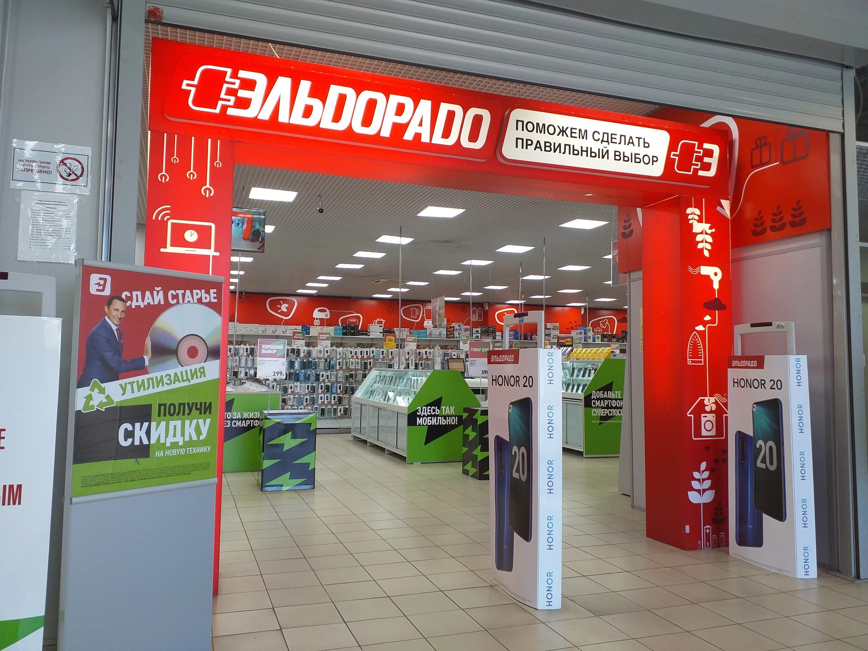 Магазины техники тамбов. Эльдорадо (сеть магазинов). Эльдорадо Тула. Эльдорадо Тамбов.