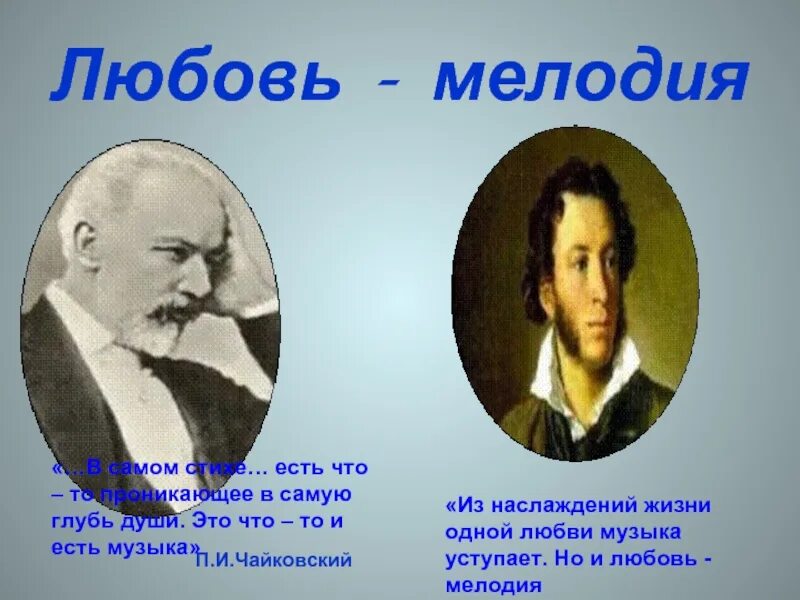 Произведение музыки о любви. Проект на тему любовь. Музыкальное сердце. Стихи на тему стань музыкою слово. Произведение музыки о любви.