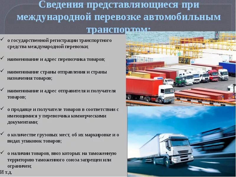 Наименование перевозчика