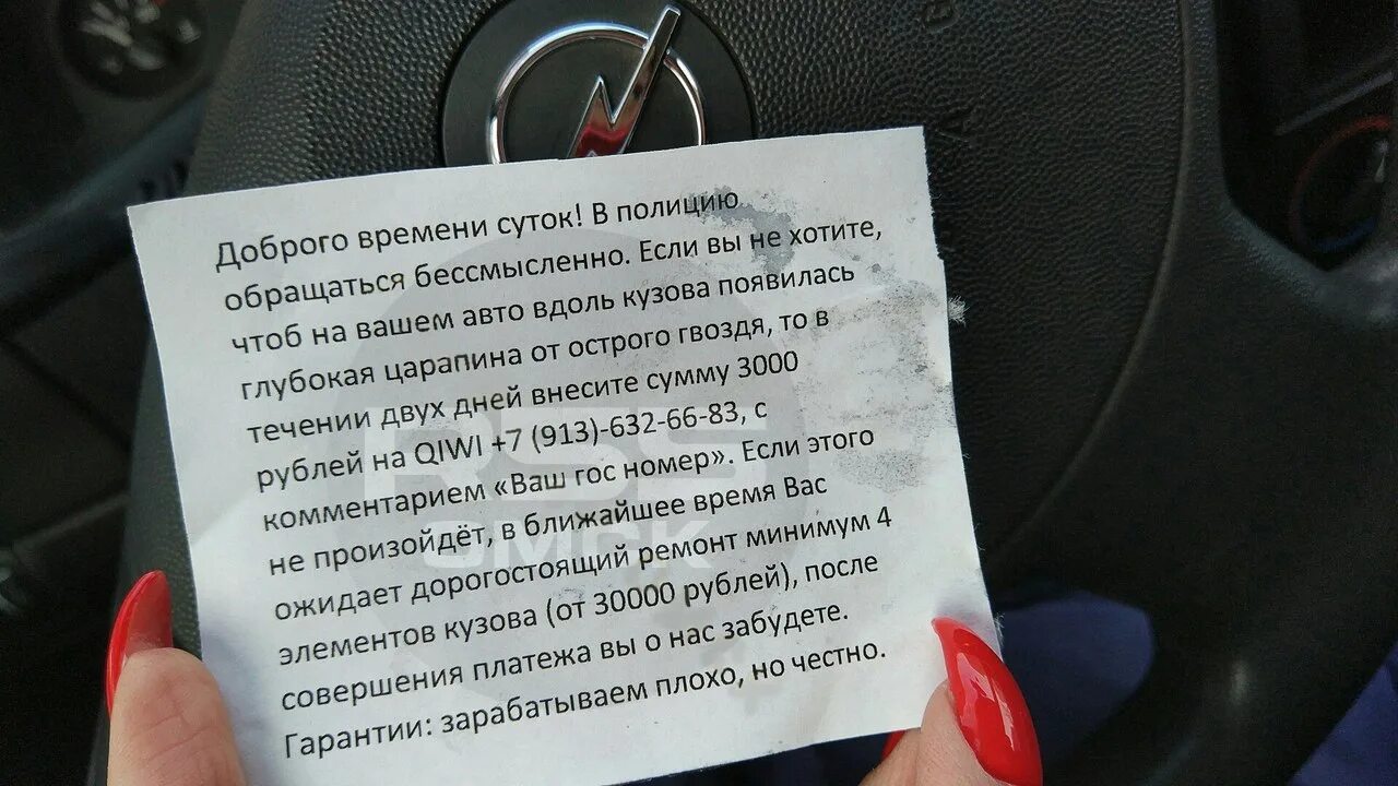 Записка на стекле автомобиля. Записка на машине. Записка под стеклом автомобиля. Записка с угрозой на машине. Угрожают в письме