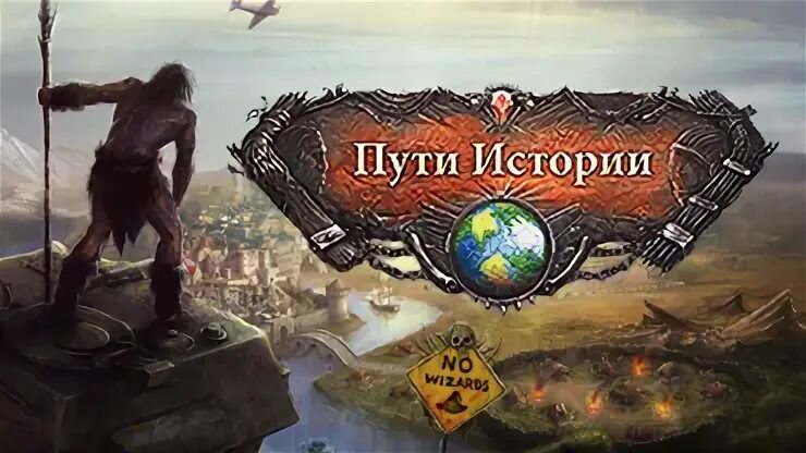 История дороги игра