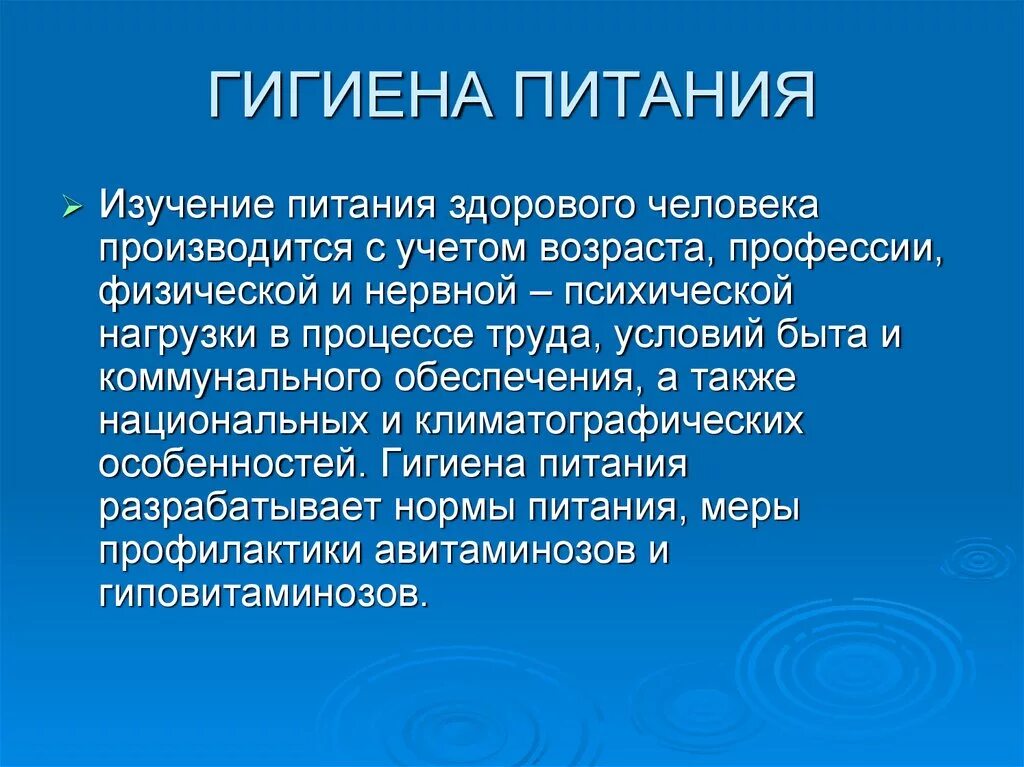 Гигиена питания презентация. 5 правил гигиены питания. Гигиена питания кратко обж. Физиология питания презентация. Физиология питания.
