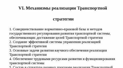 Цель транспортной стратегии