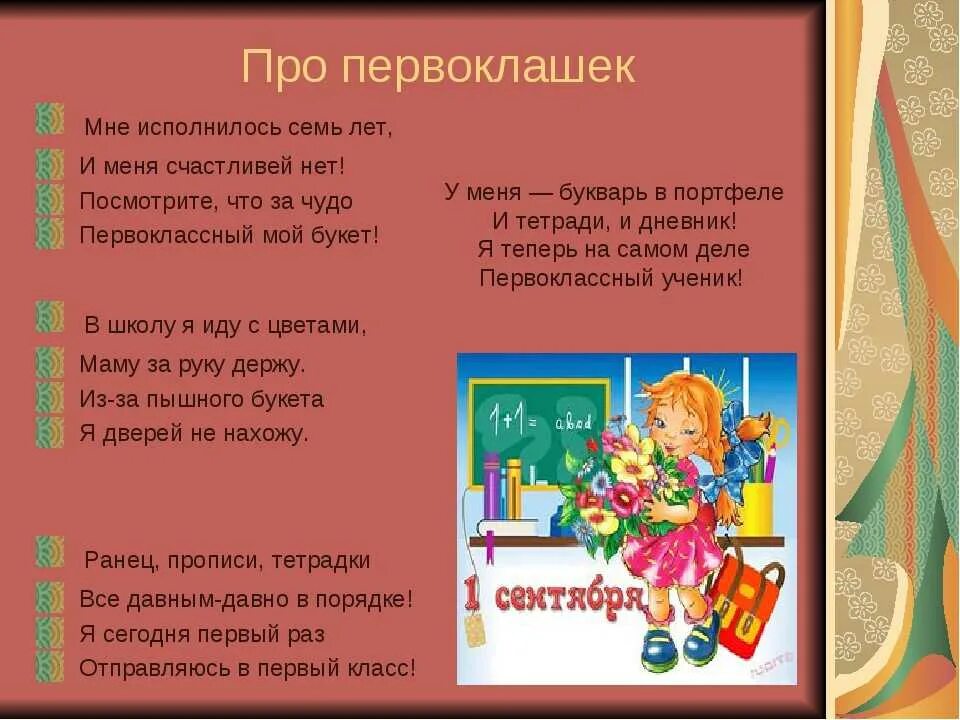 Песни про школу 4 класс. Стихи про школу. Стихи о школе для детей. Стихотворение про школу для детей. Стих про класс.