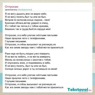 Николаенко отпустил текст
