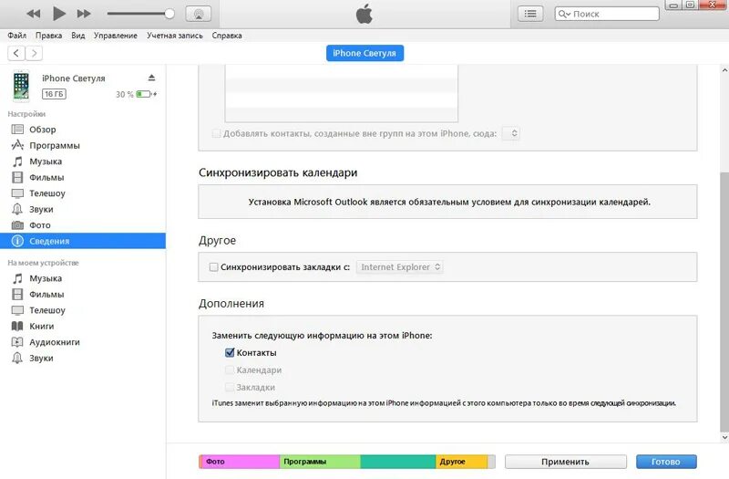 Как перенести с айфона на айфон. Перенос данных с iphone на iphone через ICLOUD. Перенос данных с айфона на айфон через ITUNES. Как перенести данные с компьютера на айфон через ITUNES. Как переносятся данные с айфона на айфон.