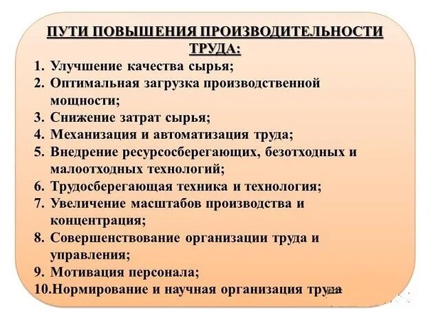Мероприятия по повышению труда. Мероприятия по повышению труда