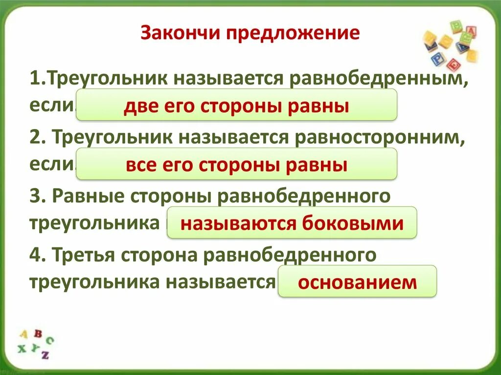 Закончи предложения длина. Длина любой стороны треугольника закончи предложение. Закончи предложение. Длина любой стороны треугольника закончи предложение 2 класс. Закончите предложение: "каждая сторона треугольника …".