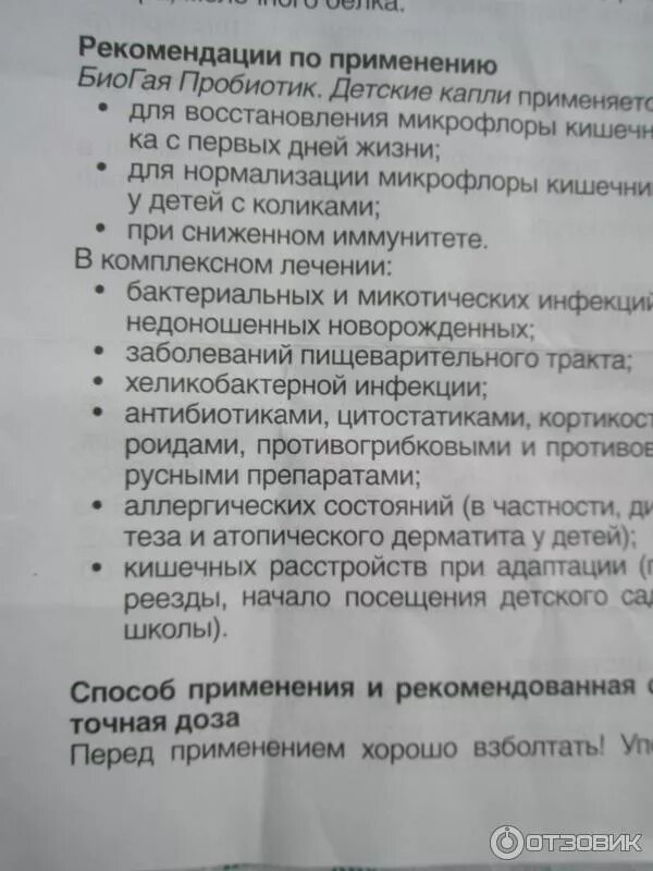 БИОГАЯ состав препарата для новорожденных. БИОГАЯ для новорожденных капли от коликов для новорожденных. БИОГАЯ для новорожденных инструкция. БИОГАЯ для новорожденных инструкция по применению.