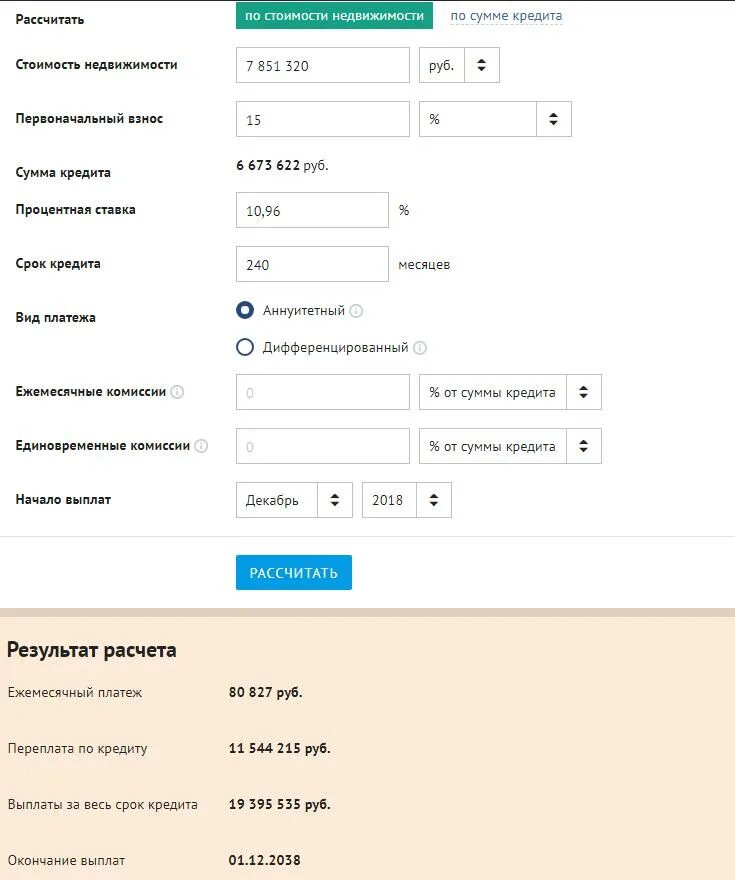 Сколько нужно внести первоначальный взнос. Расчет ипотечного кредита. Расчёт ипотеки калькулятор. Калькулятор по ипотеке. Кредитный калькулятор ипотека.