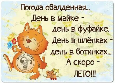Когда лето будет все дни