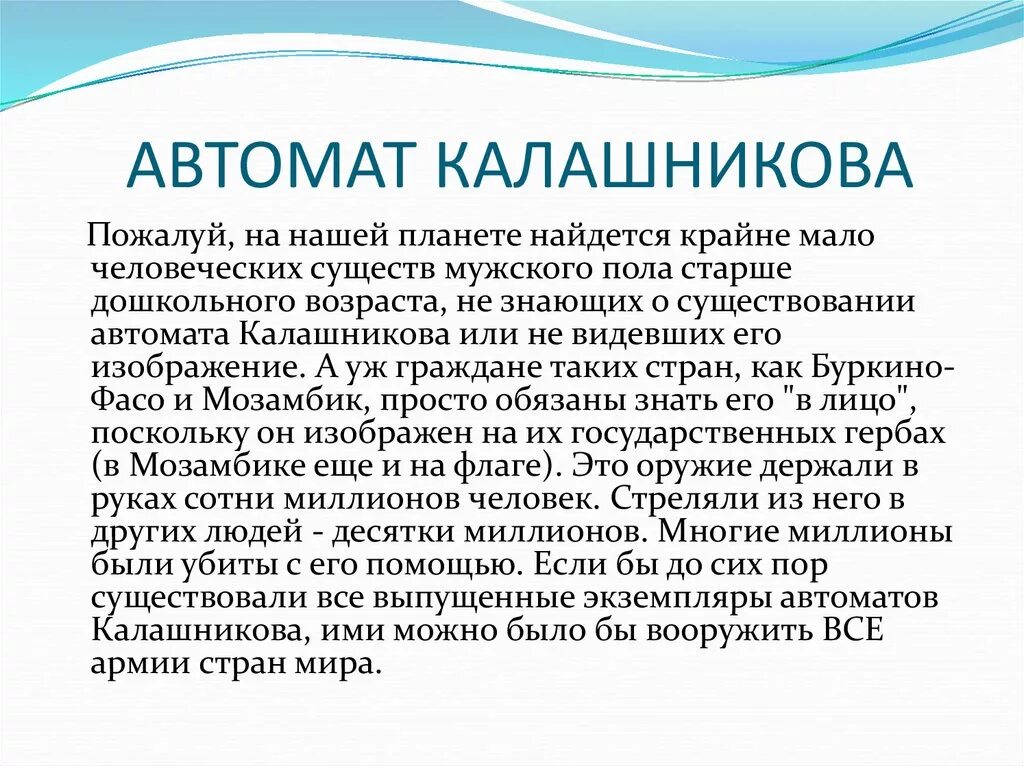 Автомат Калашникова кратко. Краткая история автомата Калашникова. Автомат Калашникова история. Краткая история создания автомата Калашникова.