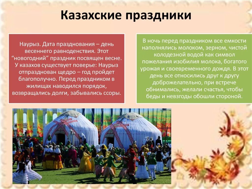 Наурыз классный час 2 класс