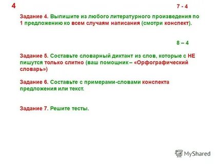 Дай характеристику выписанным