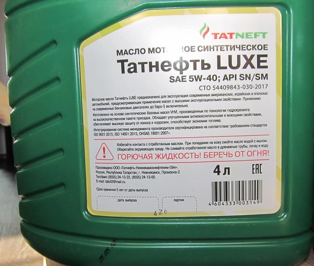 Татнефть Luxe 5w-40. Татнефть масло моторное 5w40. Масло Татнефть Люкс ПАО 5w40. Моторное масло Татнефть 5w40 синтетика. Какое моторное масло не подделывают