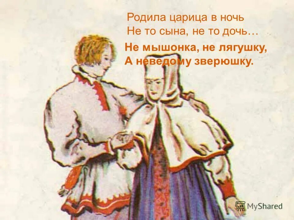 Царица родила дочь