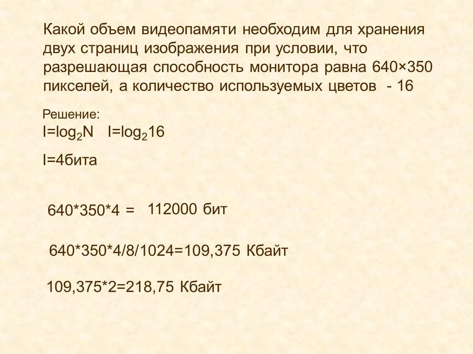 Объем графической памяти. Какой объем видеопамяти необходим для хранения. Какой объем видеопамяти необходим для хранения двух. Количество страниц видеопамяти. Объем для хранения изображения.