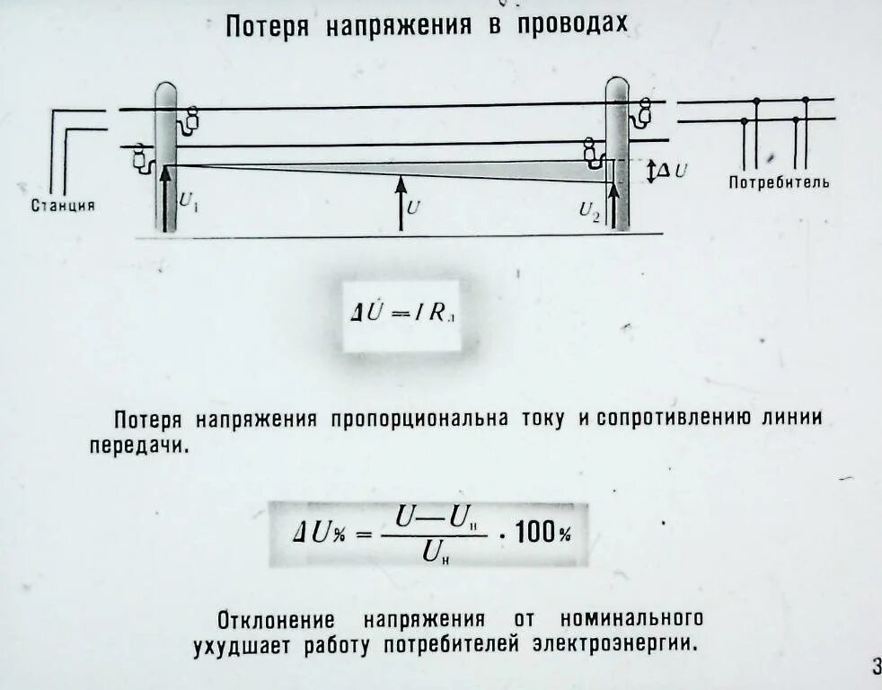 Потеря напряжения в проводах электрической цепи. Потеря напряжения в соединительных проводах. Потери напряжения в проводах , мощность потерь. Определение потери напряжения в проводах. Постоянный ток падение напряжения