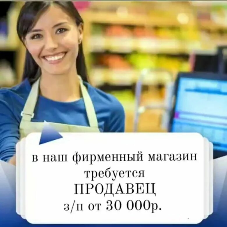 Продавец кассир г. Требуется продавец. требуется кассир. продавец кассир. продавец кассир в продуктовый магазин.