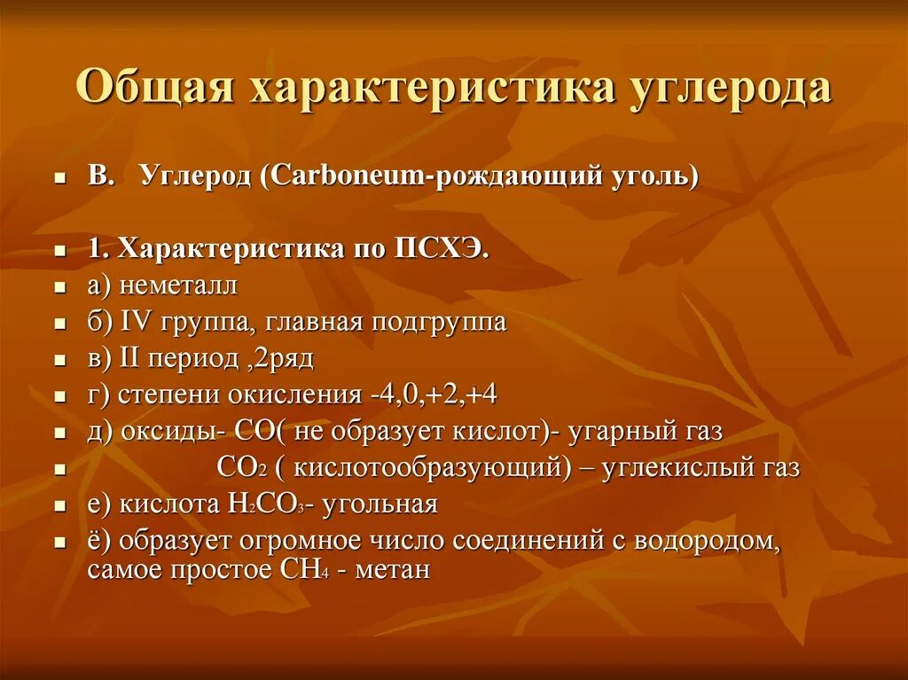 Количество элементов углерода. Характеристика план углерода химия. План характеристики углерода. Общая характеристика углерода. Характеристика углерода по плану.