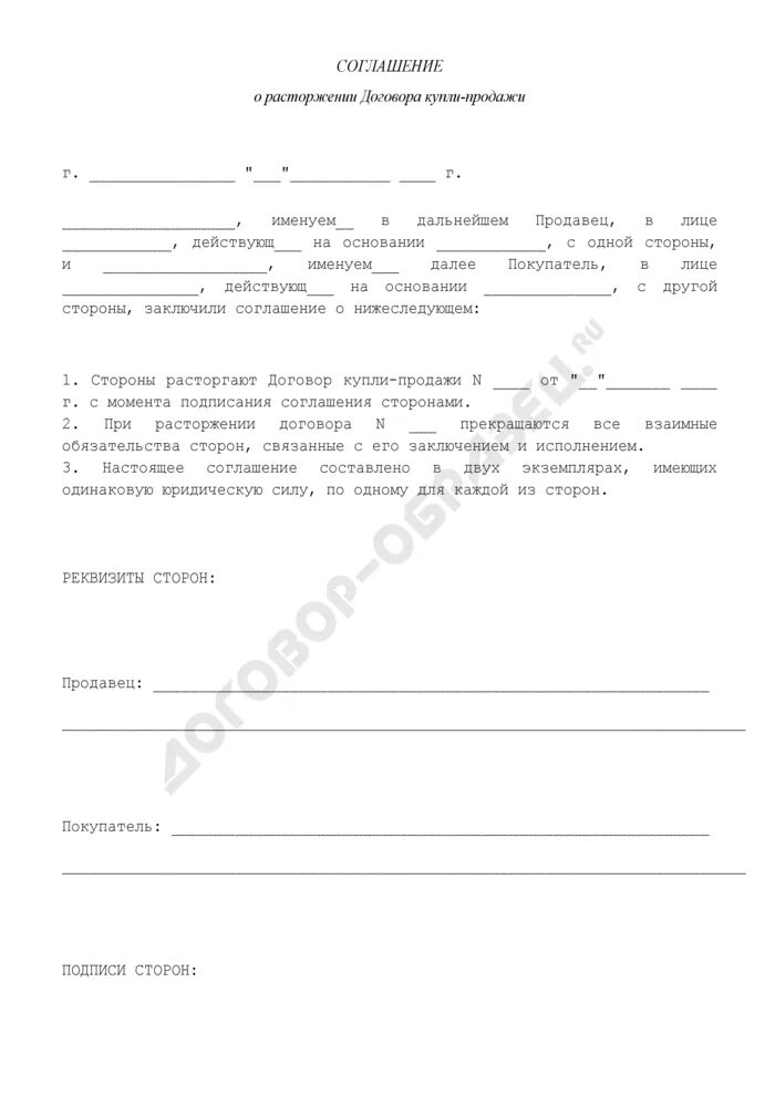 Акт о расторжении соглашения. Договор на расторжение сделки купли продажи. Примеры соглашений о расторжении договора купли продажи автомобиля. Соглашение о расторжении сделки купли продажи. Пример расторжения договора купли продажи автомобиля.