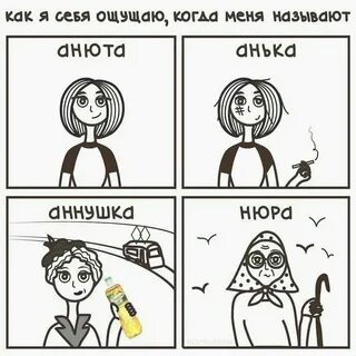 Как ее называют