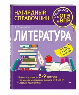 Справочник по литературе