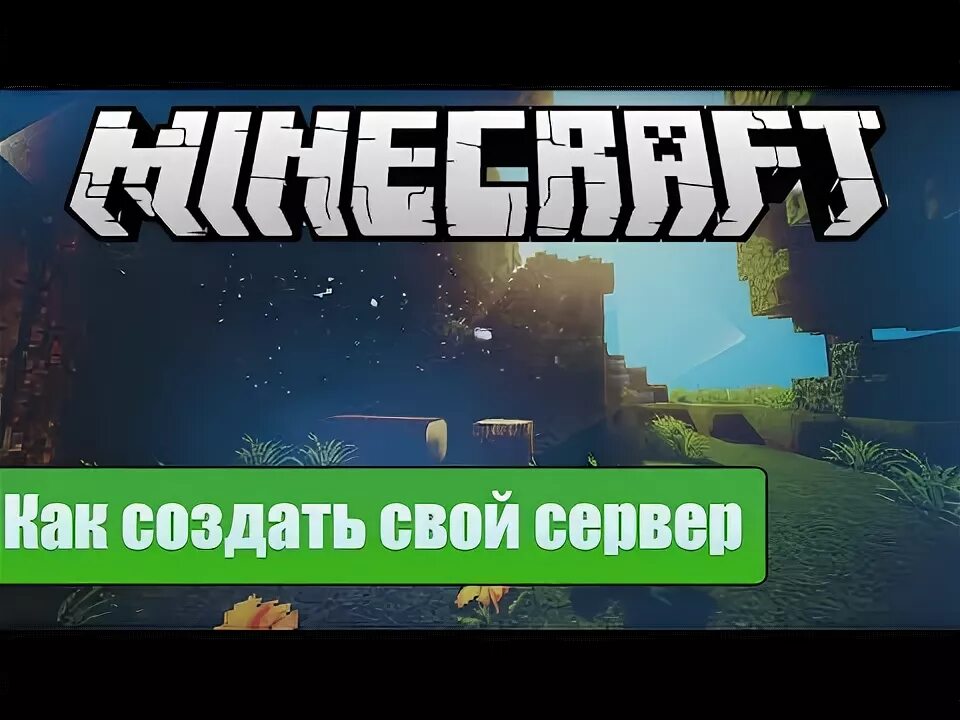 Как создать сервер быстро. Как создать сервер быстро