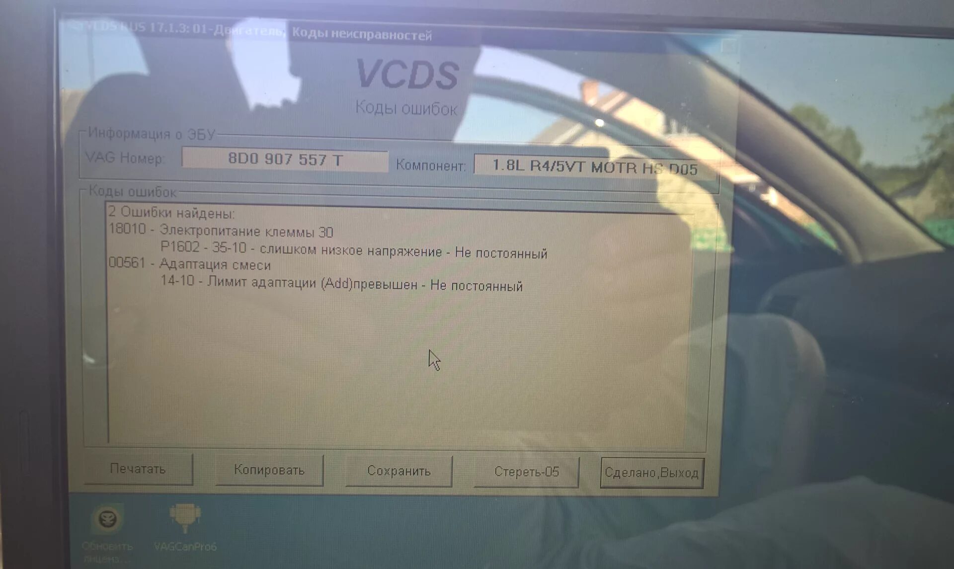 Error code 561. Ошибка 00561. ошибка 00561 адаптация смеси фольксваген шаран. c0131 ошибка шевроле каптива. фв поло платформа: 61-vw25 (6n0) адаптация g85.
