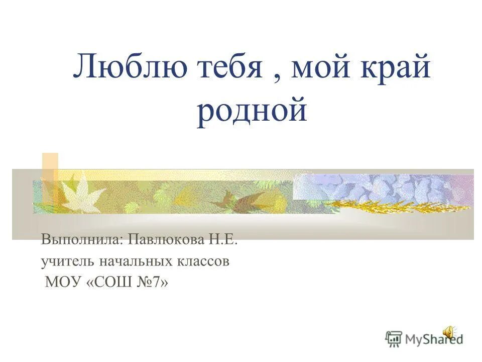 родина есенина природа. родной выполнять. россия родина моя информация. по форме правления большинство стран зарубежной европы. предложения на тему родина.