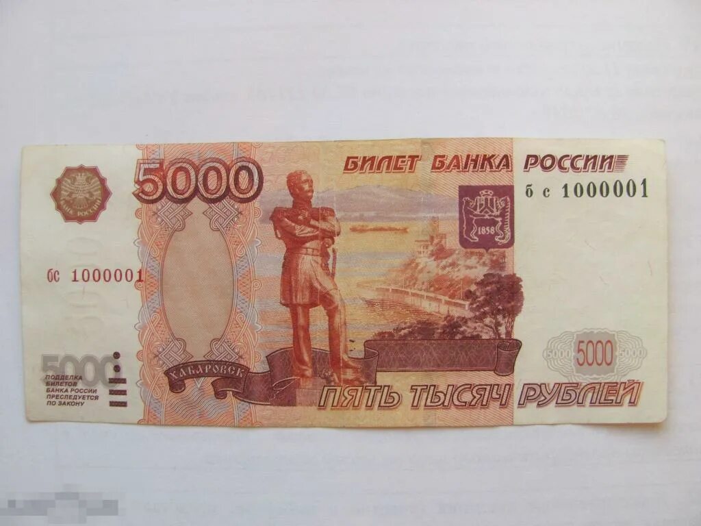 Продать 5 рублевую купюру