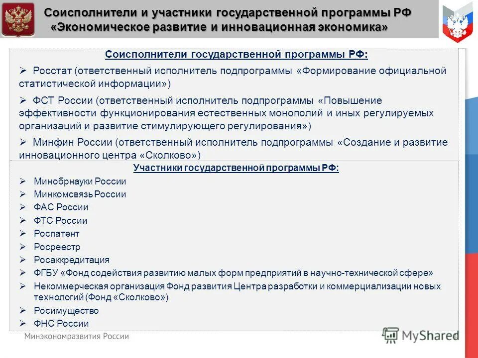 Добровольное переселение госпрограмма. Программа по переселению соотечественников. Участник государственной программы. Программа добровольного переселения соотечественников в россию. Программа переселения соотечественников.
